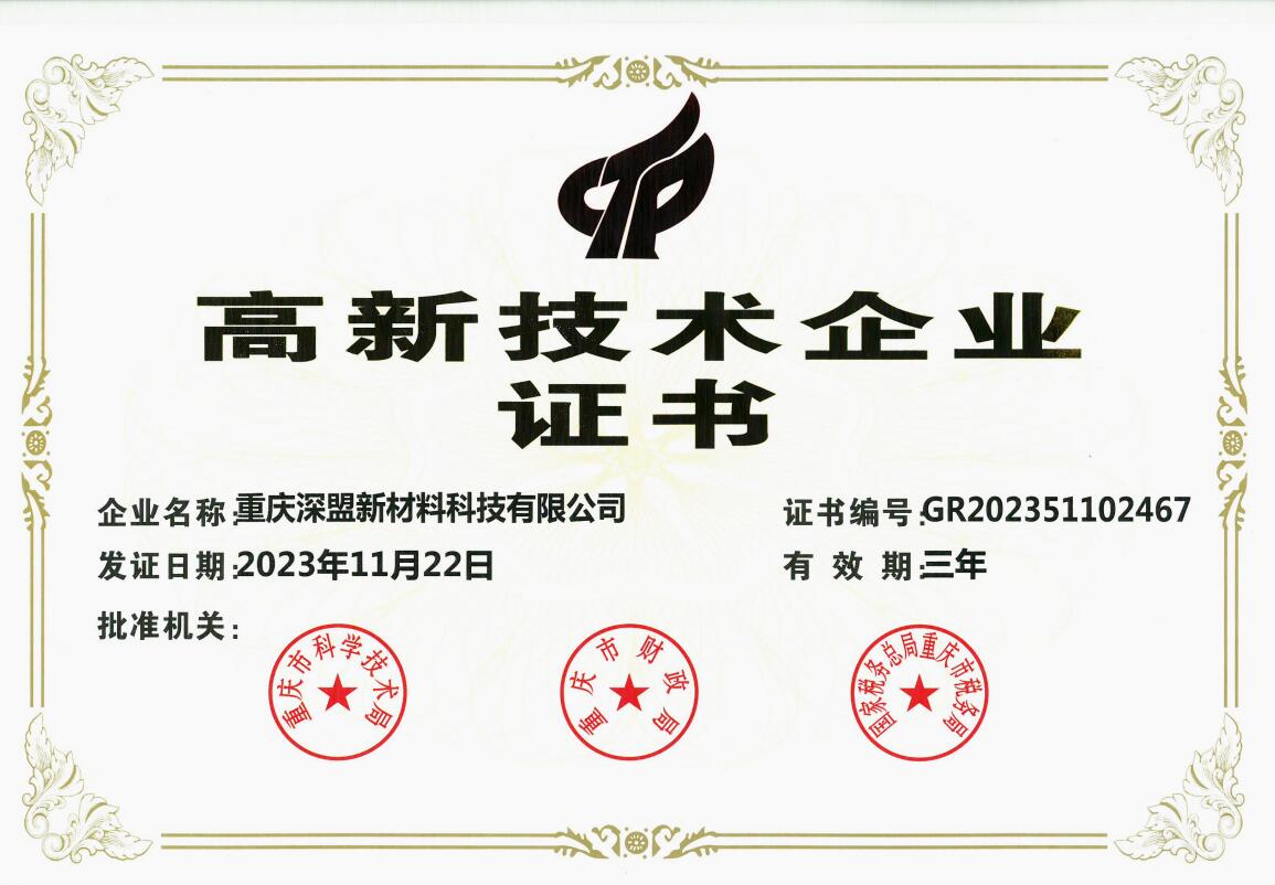 高新技術企業(yè)認證